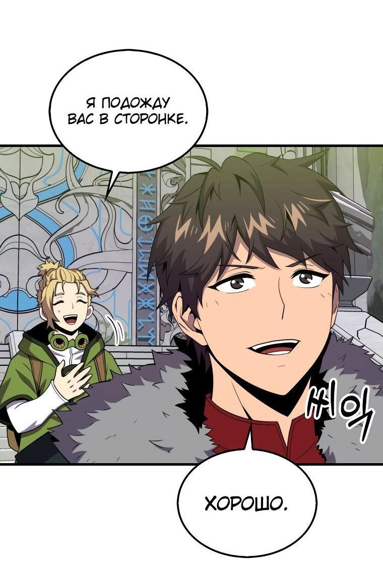 Манга Ранкер, который всё время спит - Глава 117 Страница 4