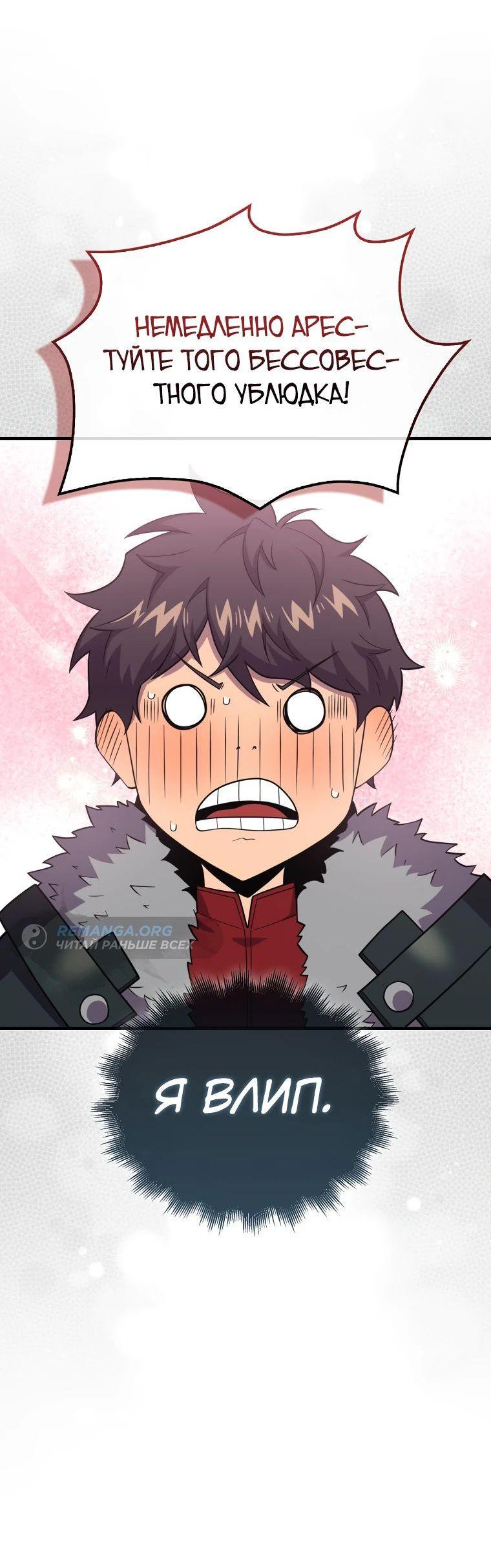 Манга Ранкер, который всё время спит - Глава 117 Страница 77
