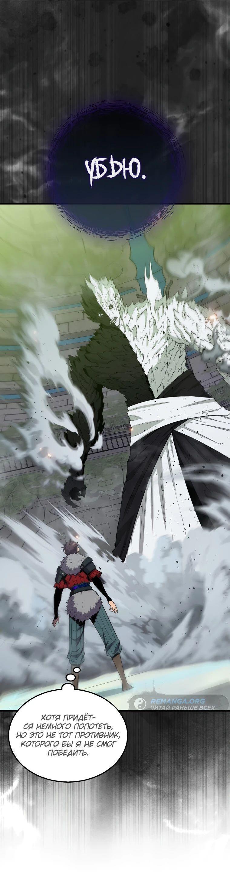 Манга Ранкер, который всё время спит - Глава 117 Страница 12