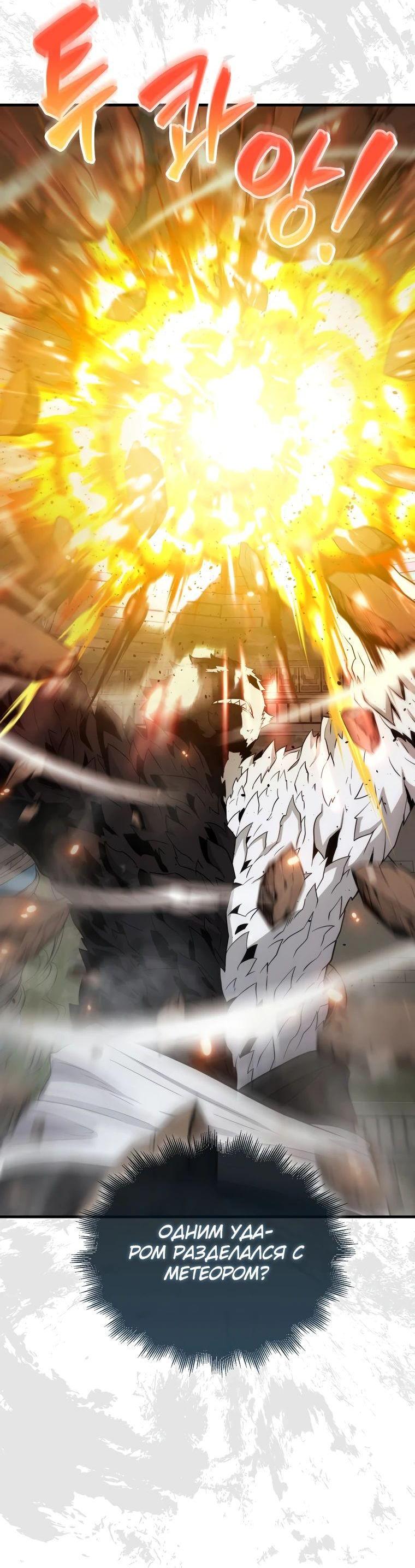 Манга Ранкер, который всё время спит - Глава 117 Страница 9