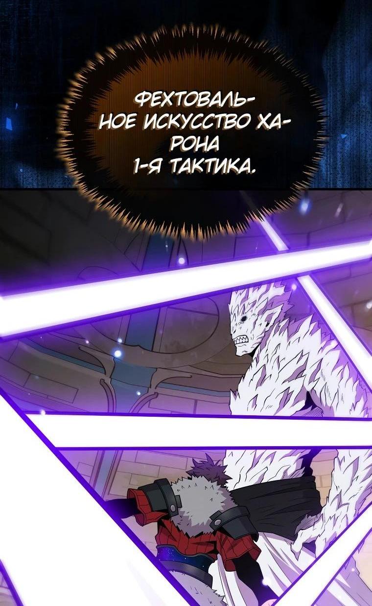 Манга Ранкер, который всё время спит - Глава 117 Страница 46