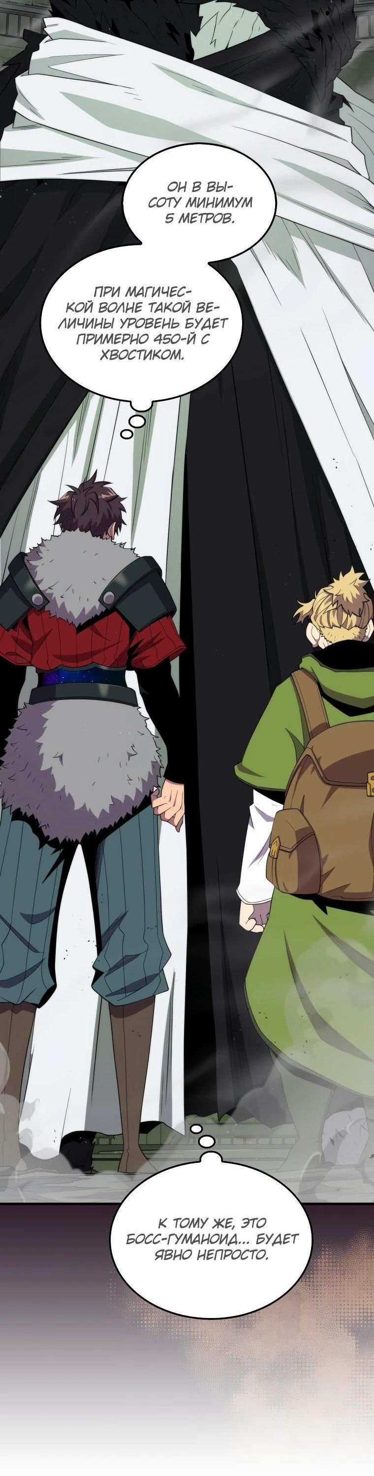 Манга Ранкер, который всё время спит - Глава 117 Страница 3