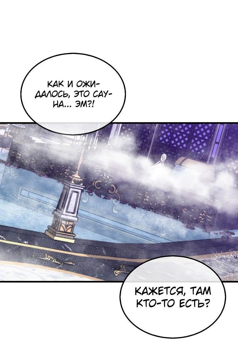 Манга Ранкер, который всё время спит - Глава 117 Страница 74