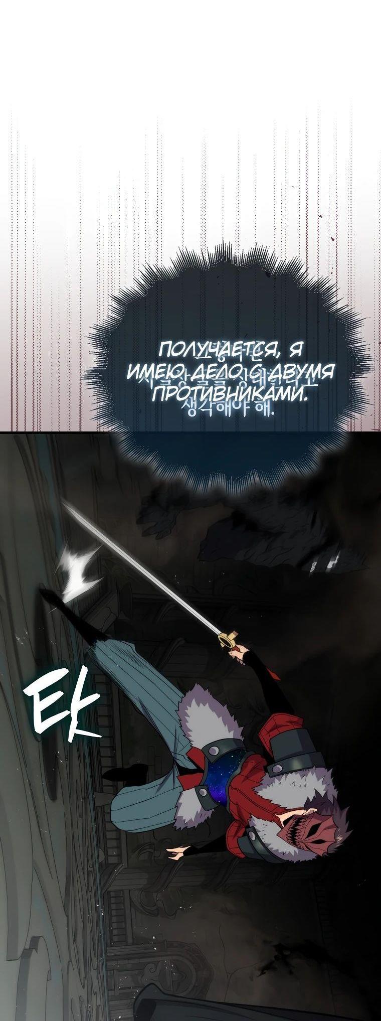 Манга Ранкер, который всё время спит - Глава 117 Страница 20