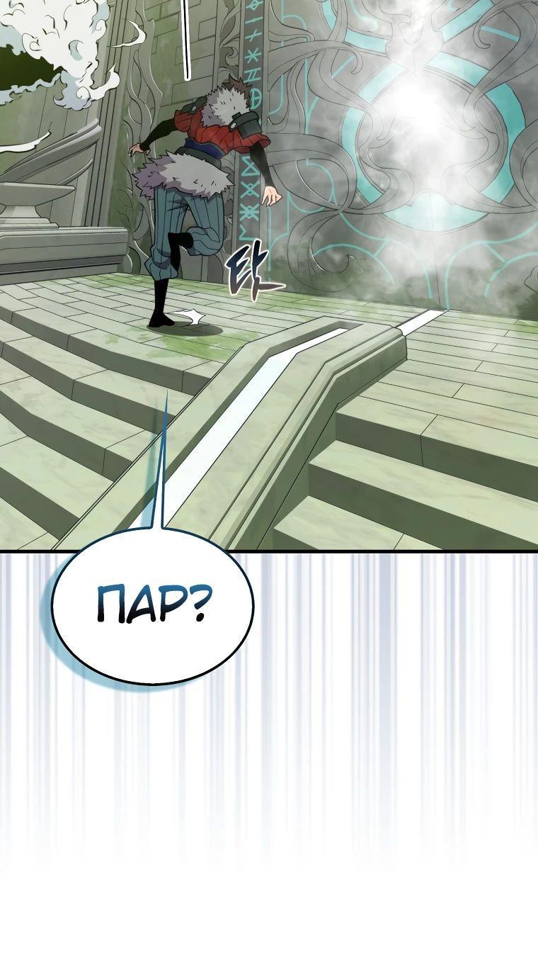 Манга Ранкер, который всё время спит - Глава 117 Страница 72