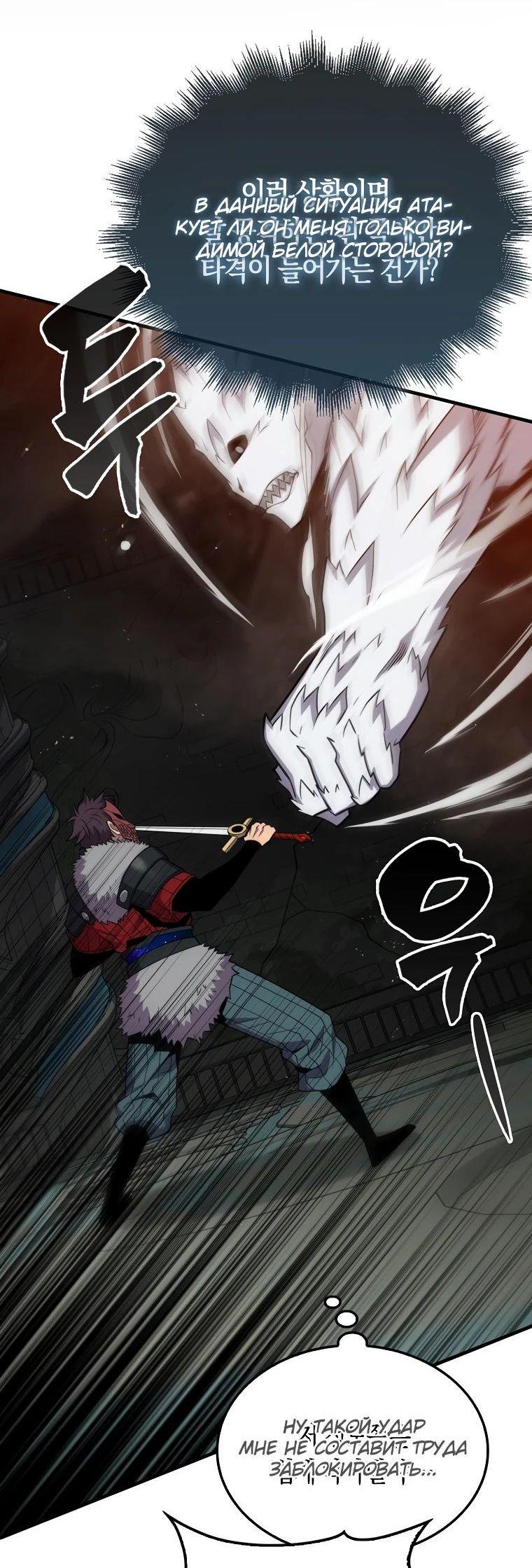 Манга Ранкер, который всё время спит - Глава 117 Страница 17