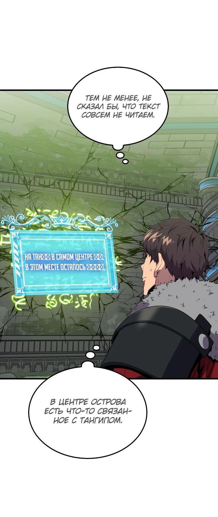 Манга Ранкер, который всё время спит - Глава 117 Страница 62