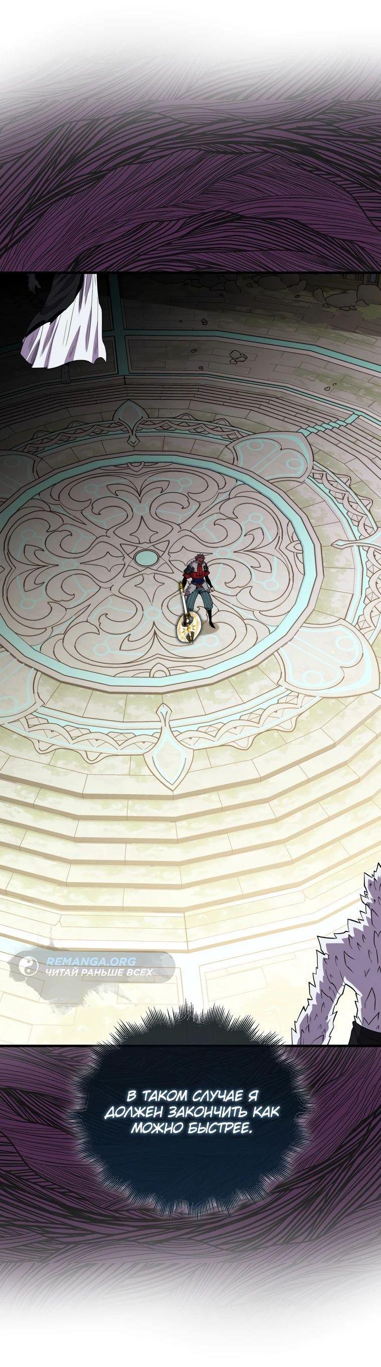 Манга Ранкер, который всё время спит - Глава 117 Страница 33