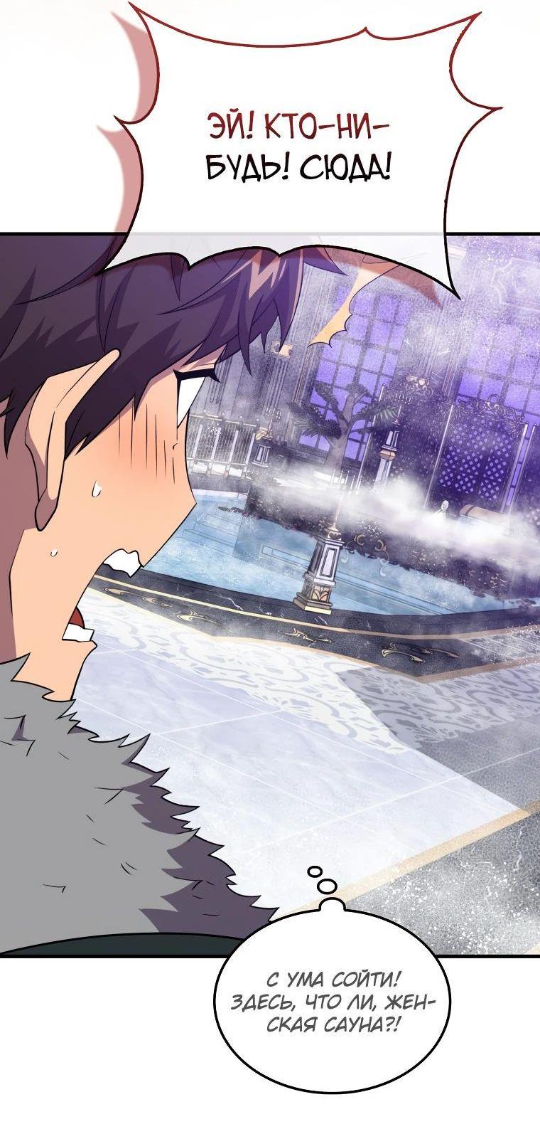 Манга Ранкер, который всё время спит - Глава 117 Страница 76