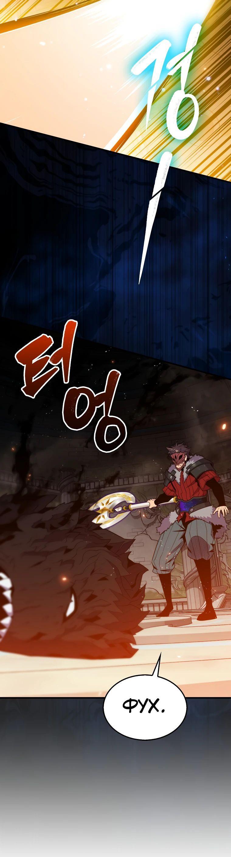 Манга Ранкер, который всё время спит - Глава 117 Страница 53