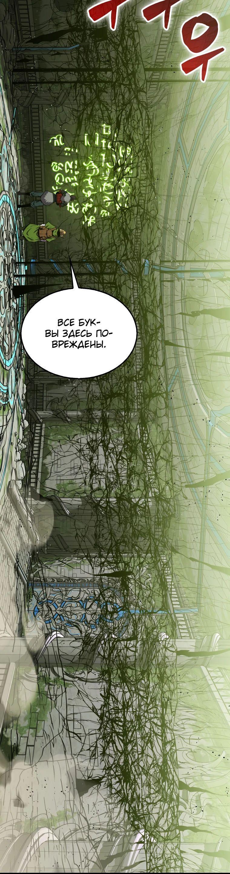 Манга Ранкер, который всё время спит - Глава 117 Страница 60