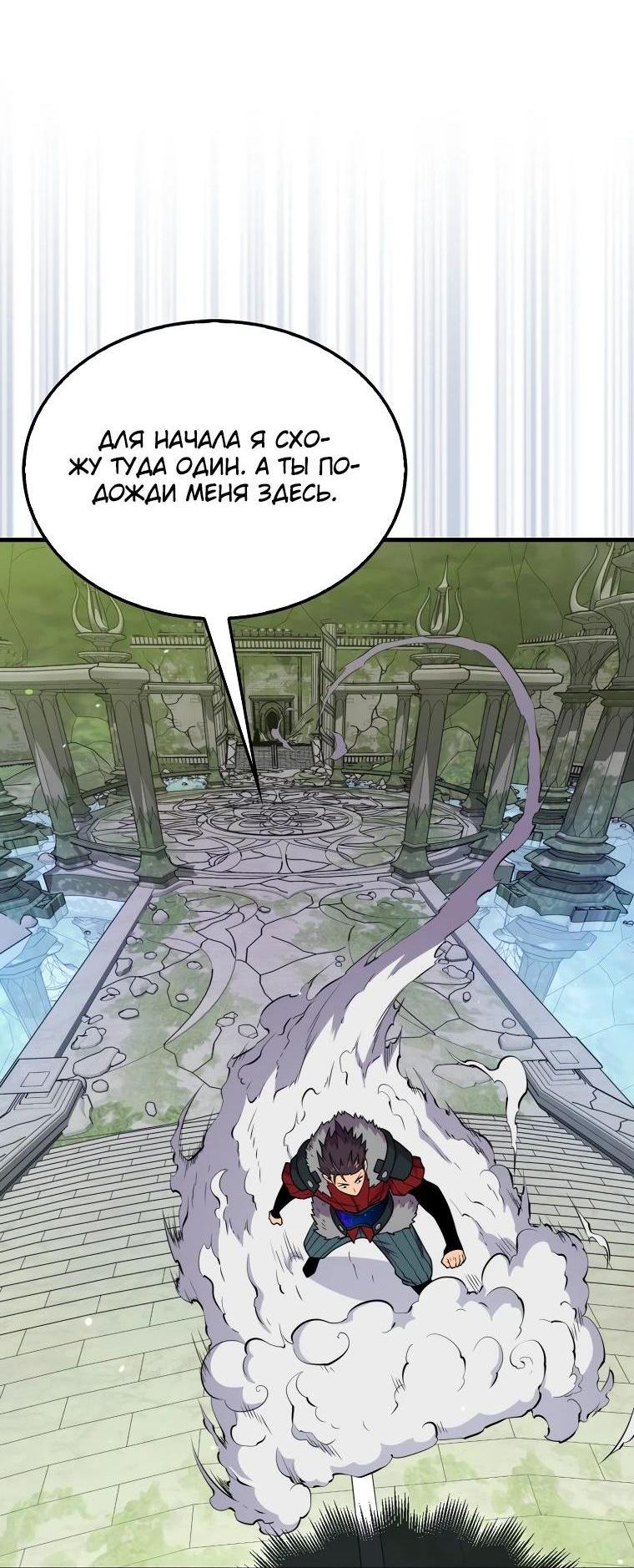 Манга Ранкер, который всё время спит - Глава 117 Страница 70