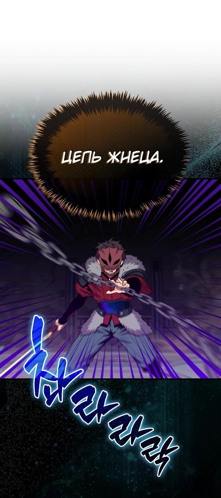 Манга Ранкер, который всё время спит - Глава 117 Страница 26