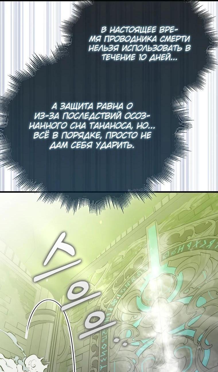 Манга Ранкер, который всё время спит - Глава 117 Страница 71