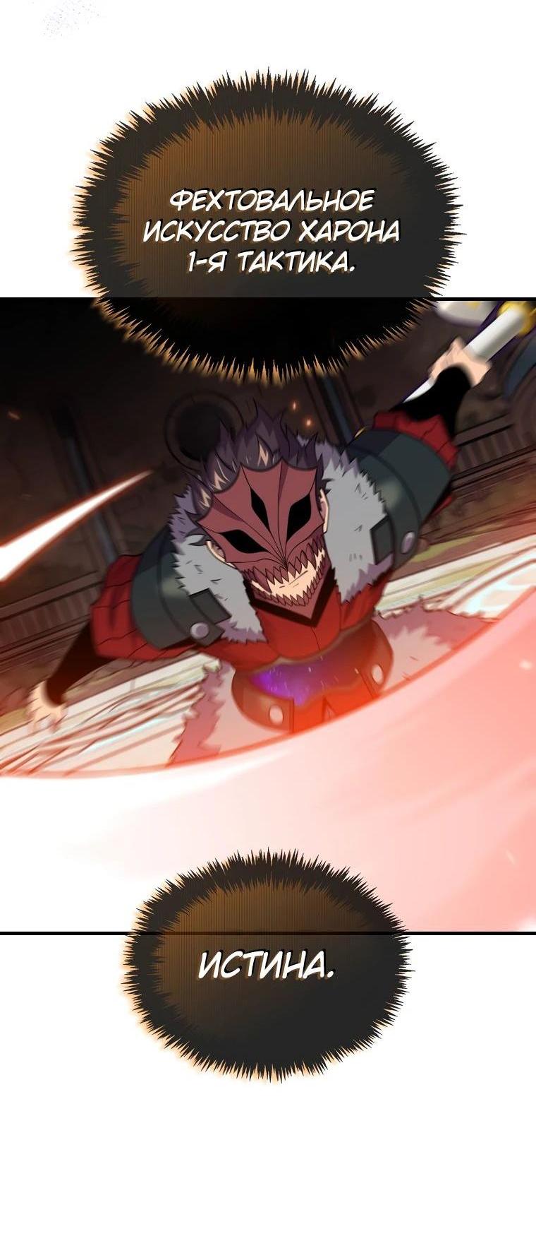 Манга Ранкер, который всё время спит - Глава 117 Страница 55