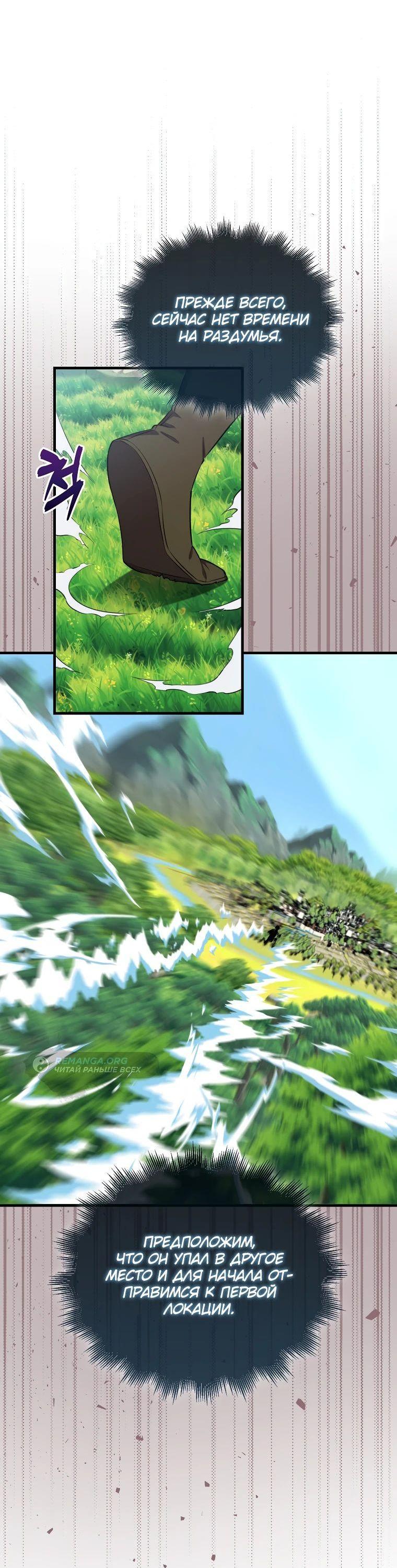 Манга Ранкер, который всё время спит - Глава 118 Страница 73