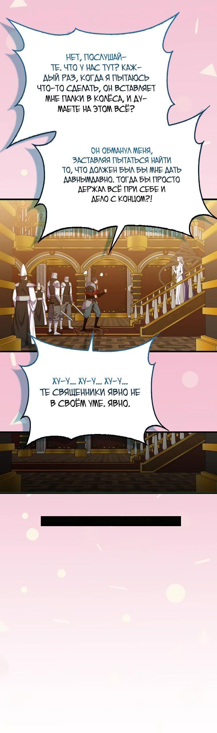 Манга Ранкер, который всё время спит - Глава 118 Страница 33