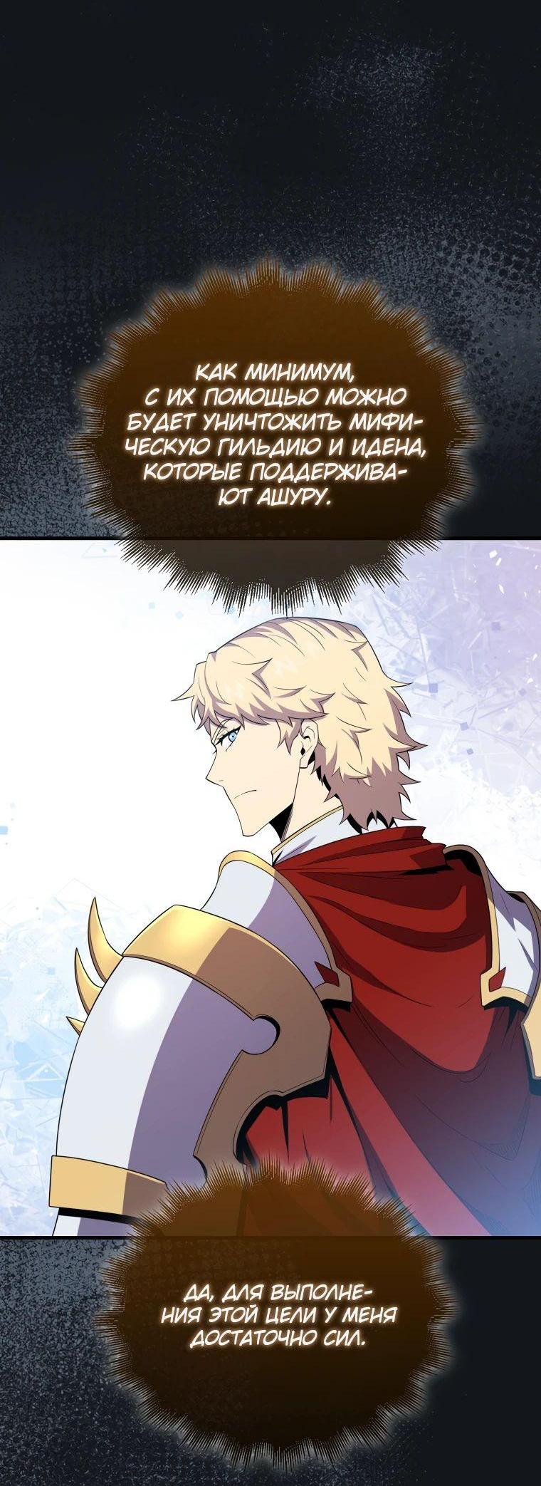 Манга Ранкер, который всё время спит - Глава 118 Страница 12