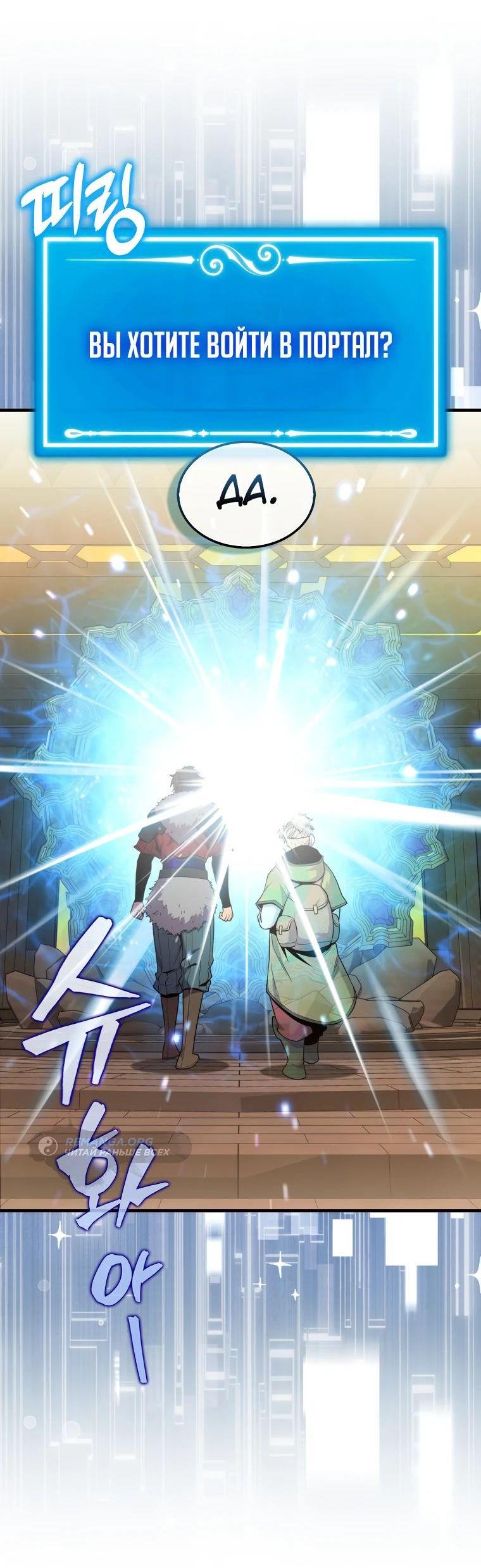 Манга Ранкер, который всё время спит - Глава 118 Страница 63