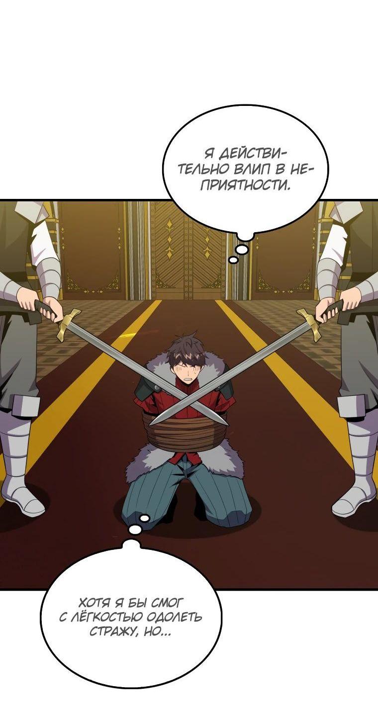 Манга Ранкер, который всё время спит - Глава 118 Страница 18