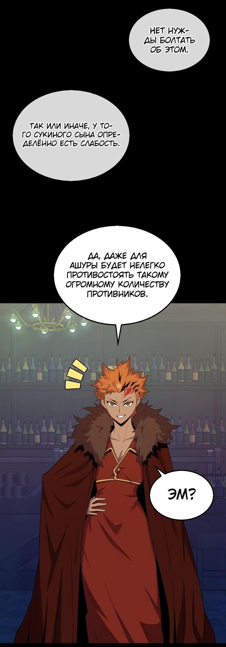 Манга Ранкер, который всё время спит - Глава 118 Страница 3