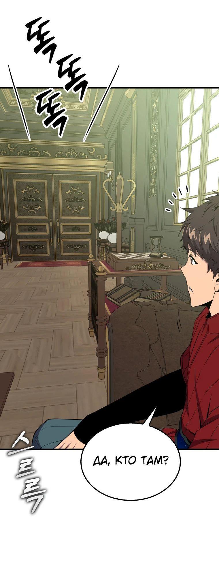 Манга Ранкер, который всё время спит - Глава 118 Страница 38