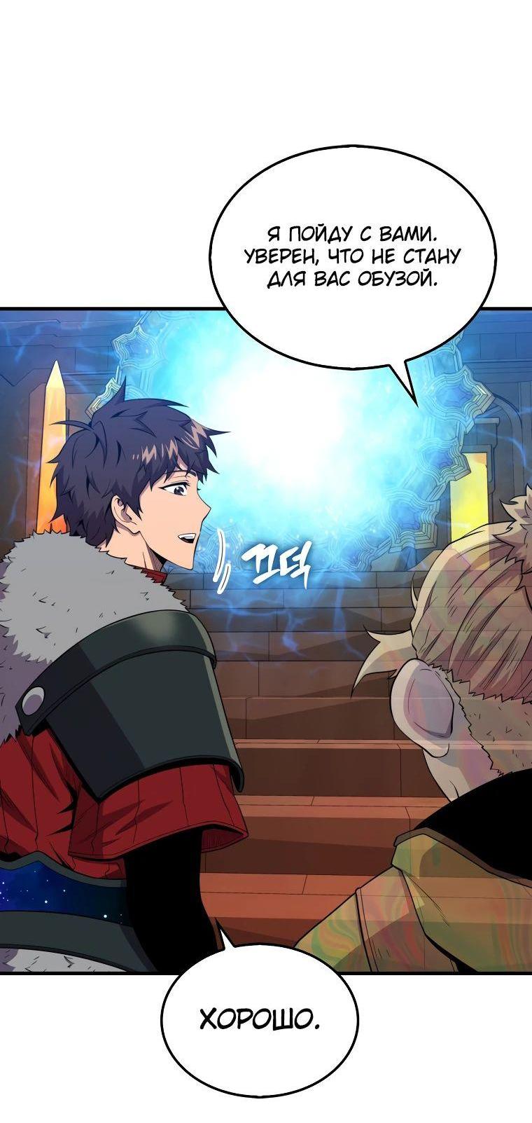 Манга Ранкер, который всё время спит - Глава 118 Страница 62