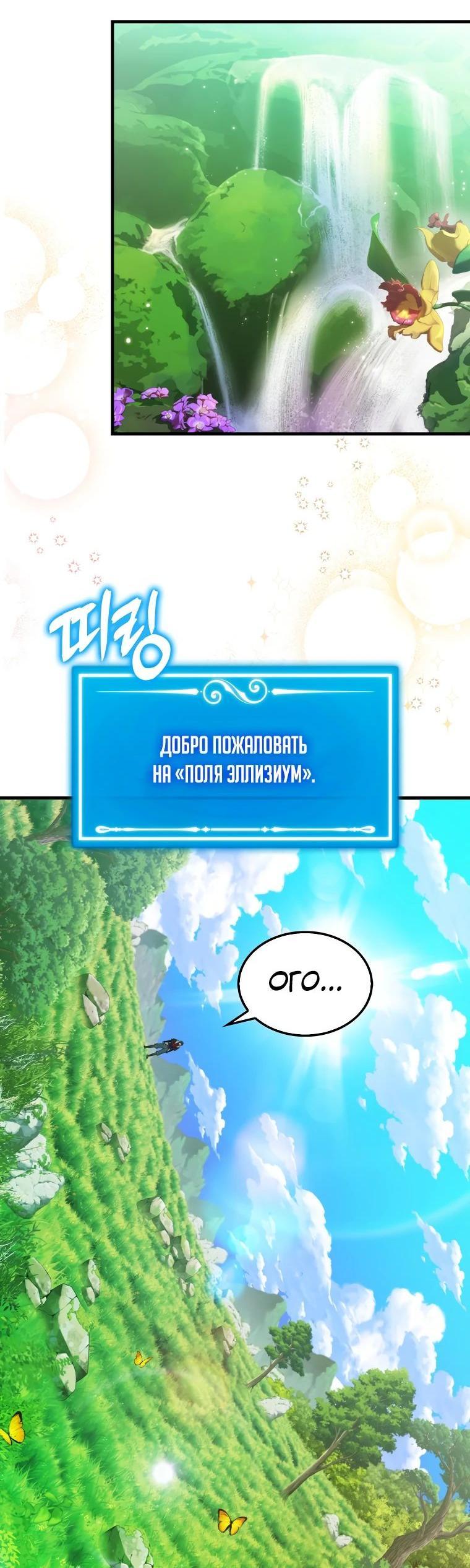 Манга Ранкер, который всё время спит - Глава 118 Страница 65
