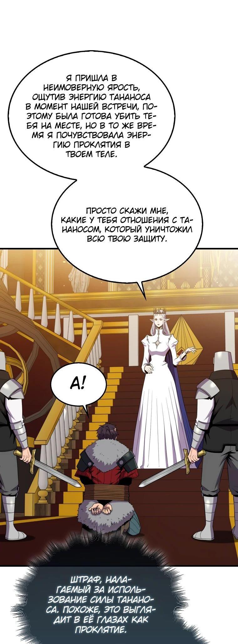 Манга Ранкер, который всё время спит - Глава 118 Страница 30