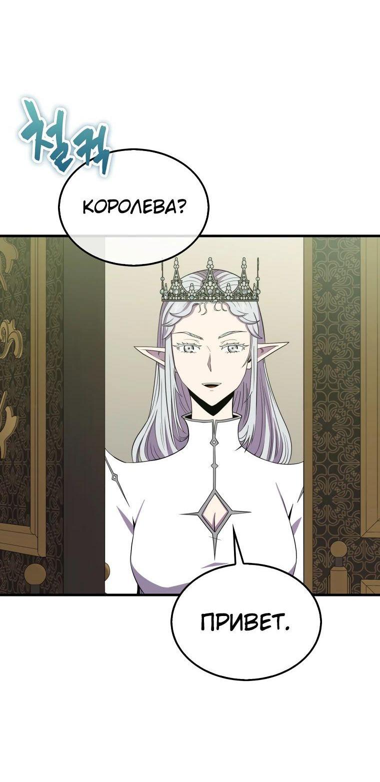 Манга Ранкер, который всё время спит - Глава 118 Страница 39