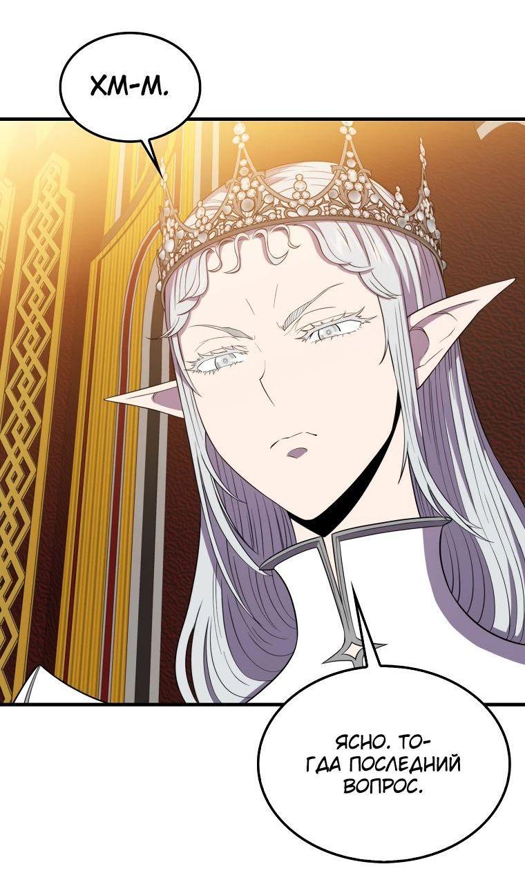 Манга Ранкер, который всё время спит - Глава 118 Страница 25