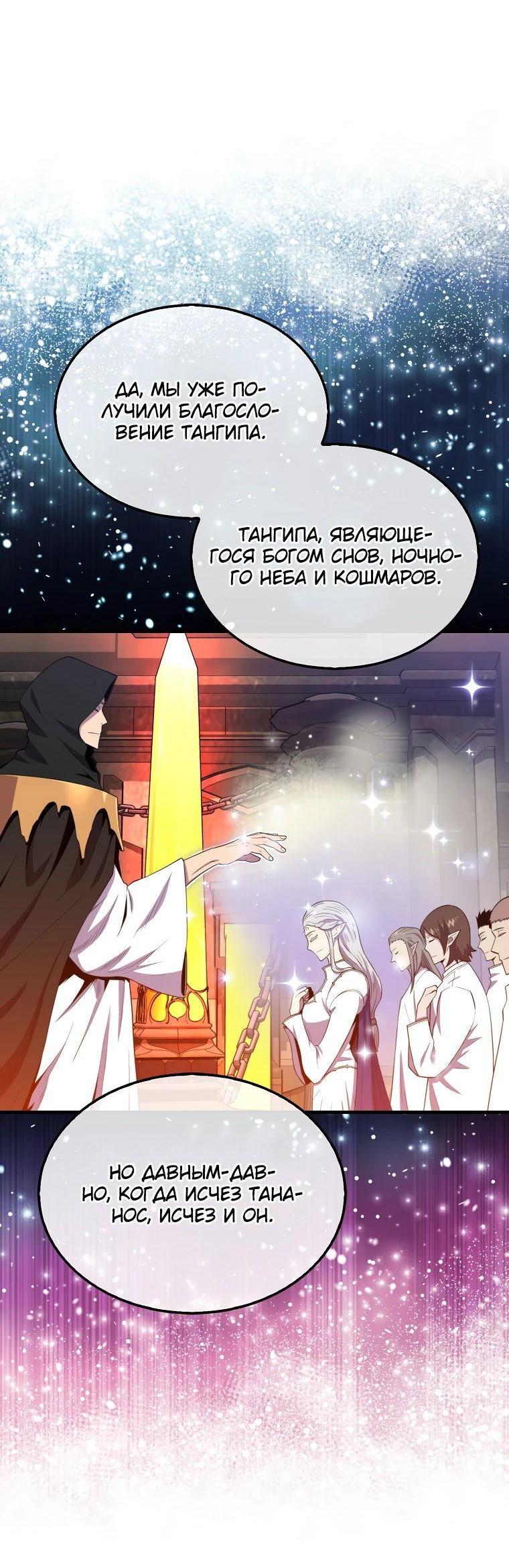 Манга Ранкер, который всё время спит - Глава 118 Страница 48