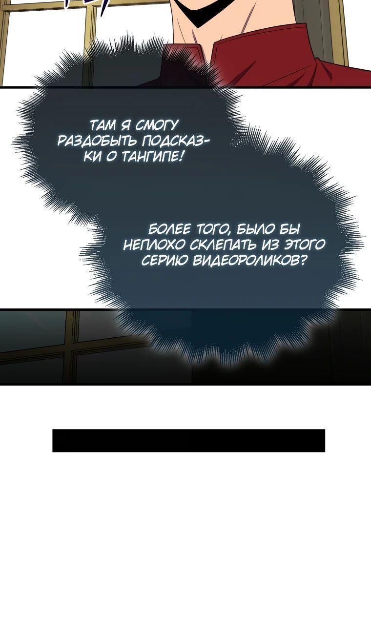 Манга Ранкер, который всё время спит - Глава 118 Страница 59