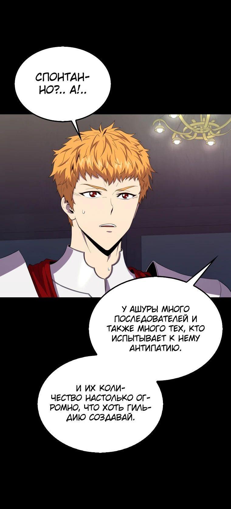 Манга Ранкер, который всё время спит - Глава 118 Страница 9