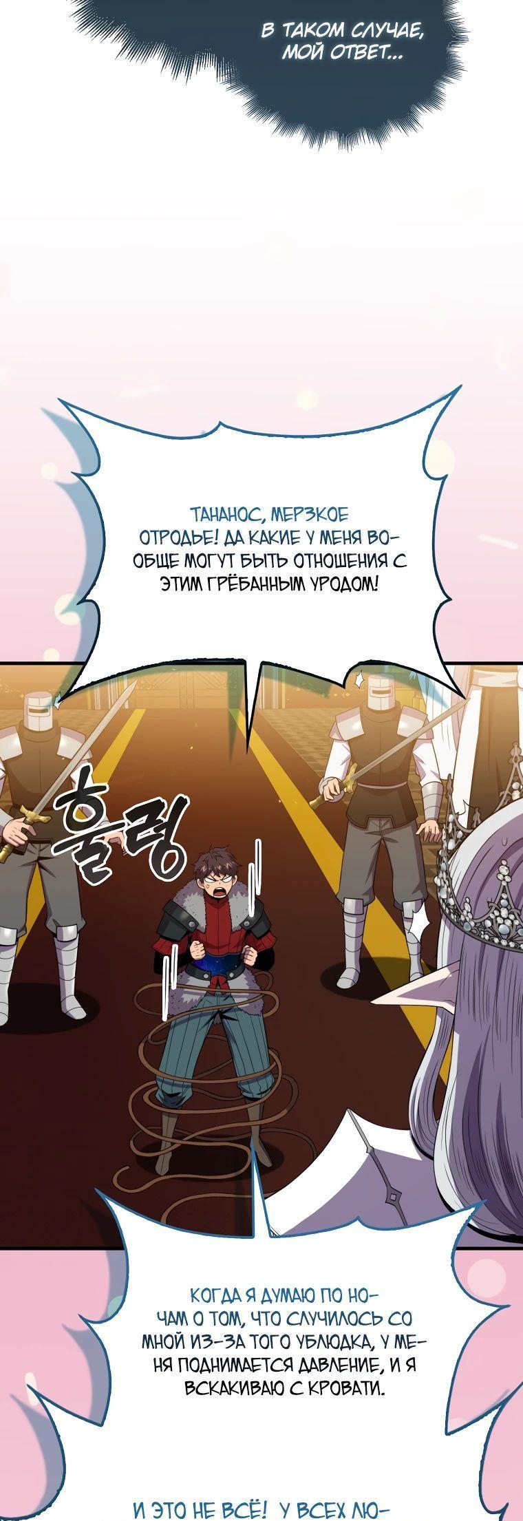 Манга Ранкер, который всё время спит - Глава 118 Страница 31