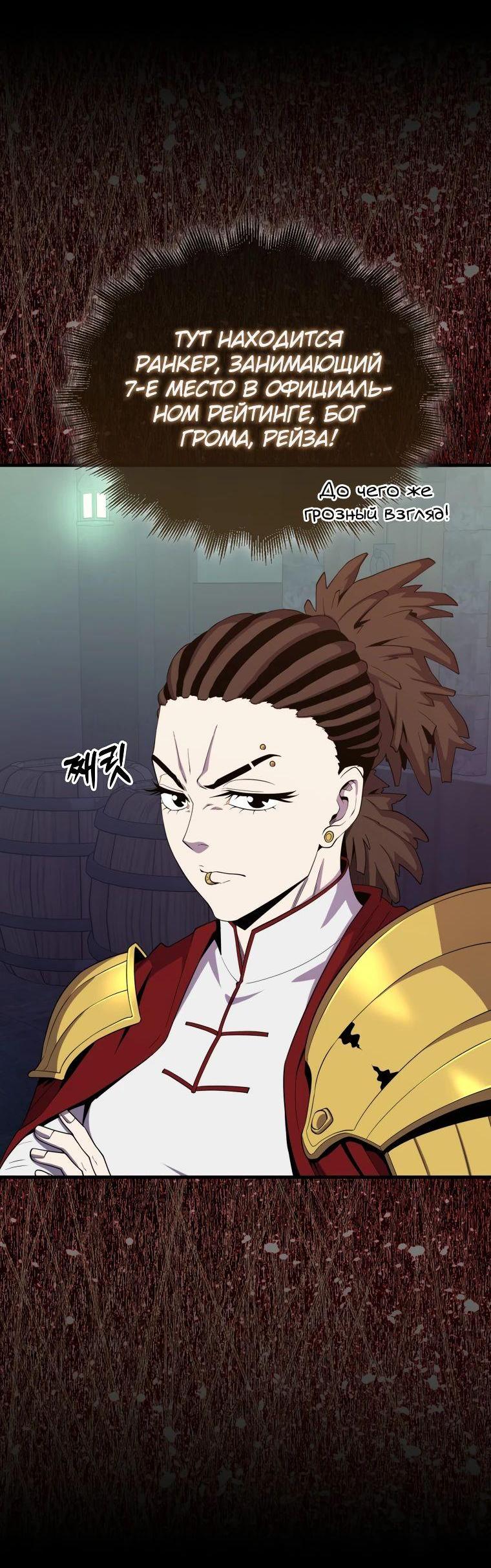 Манга Ранкер, который всё время спит - Глава 118 Страница 6
