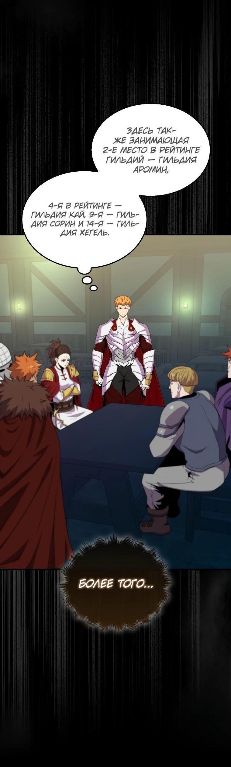 Манга Ранкер, который всё время спит - Глава 118 Страница 5