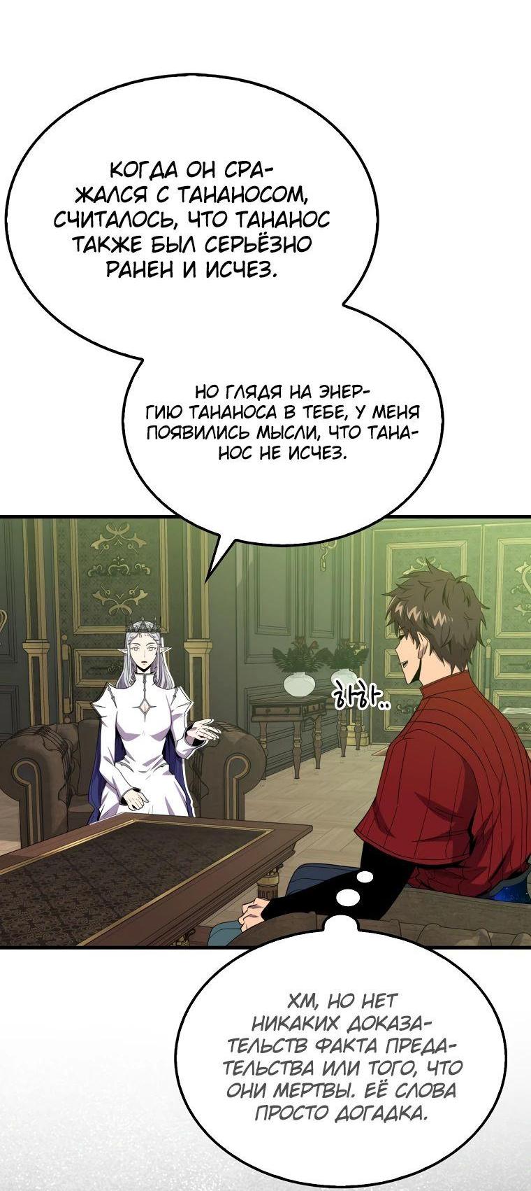 Манга Ранкер, который всё время спит - Глава 118 Страница 51