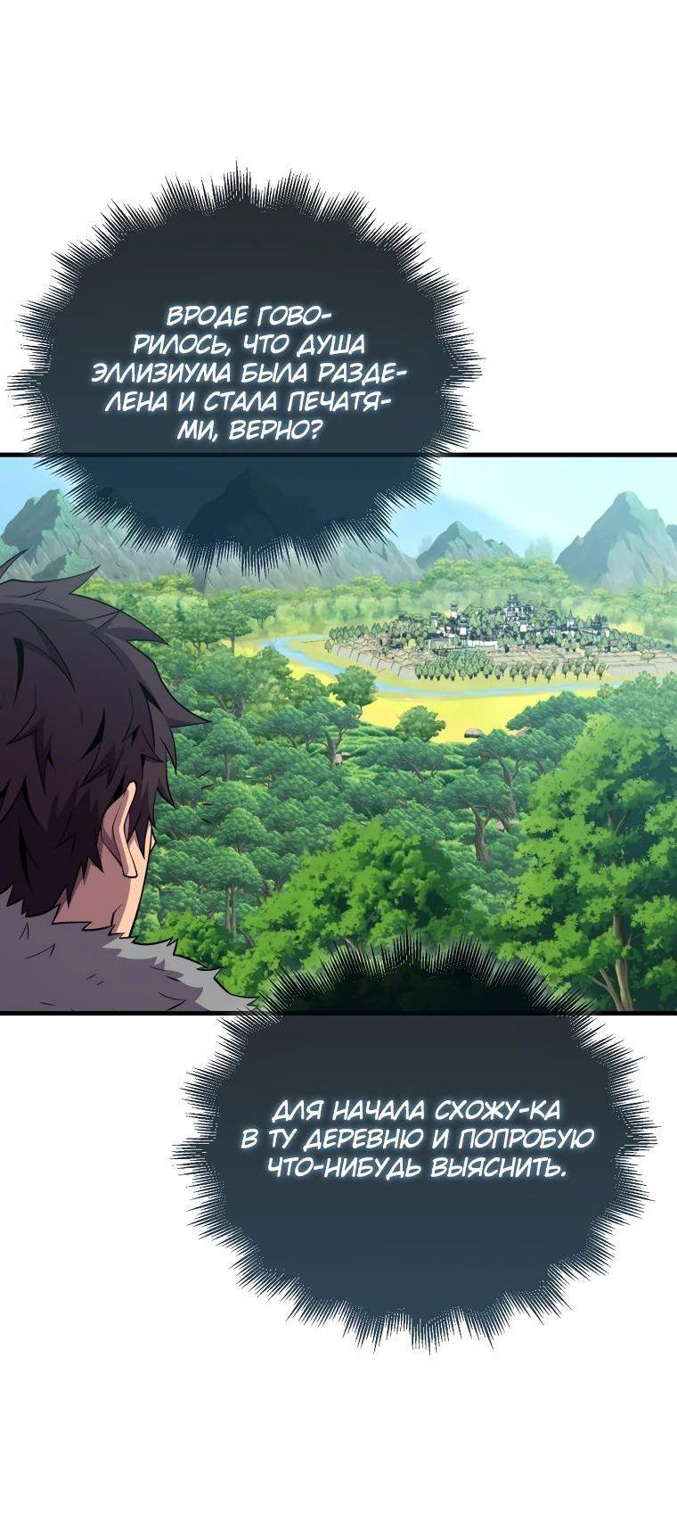 Манга Ранкер, который всё время спит - Глава 118 Страница 68