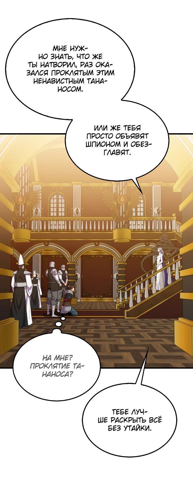 Манга Ранкер, который всё время спит - Глава 118 Страница 29