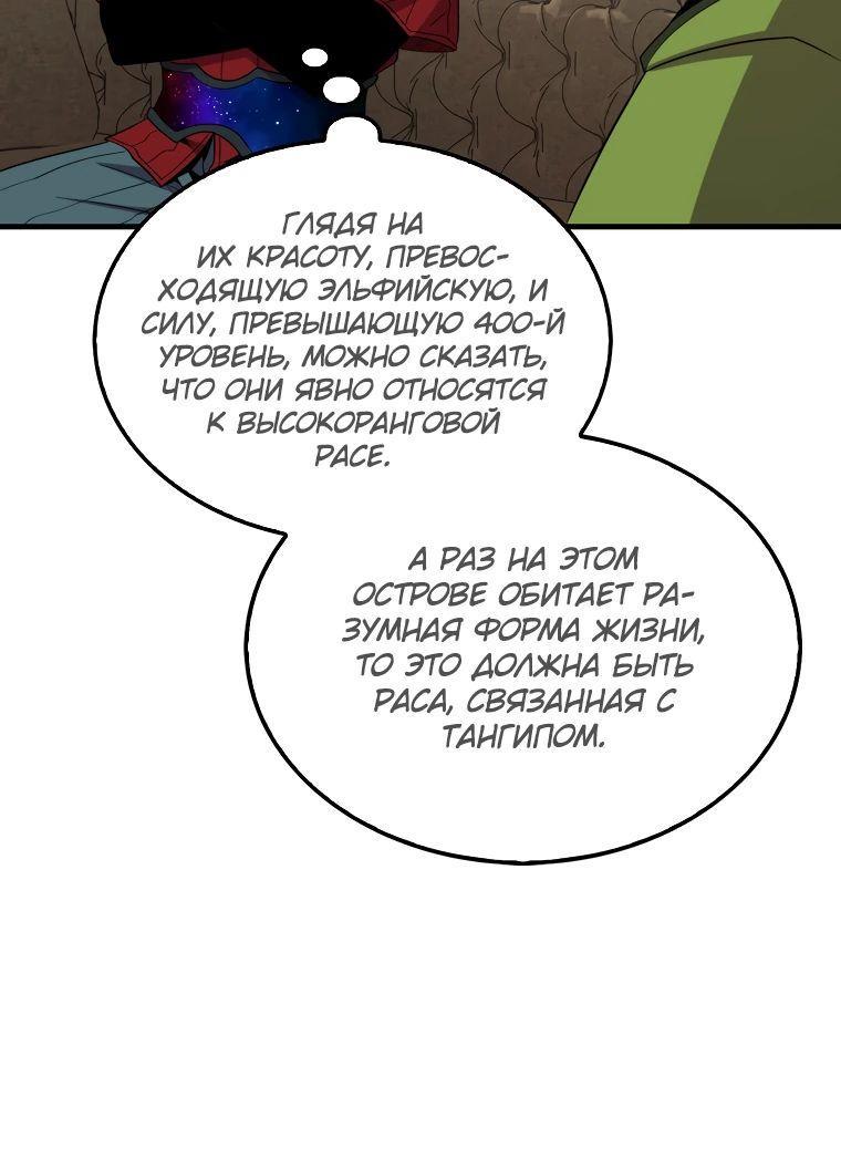 Манга Ранкер, который всё время спит - Глава 118 Страница 37