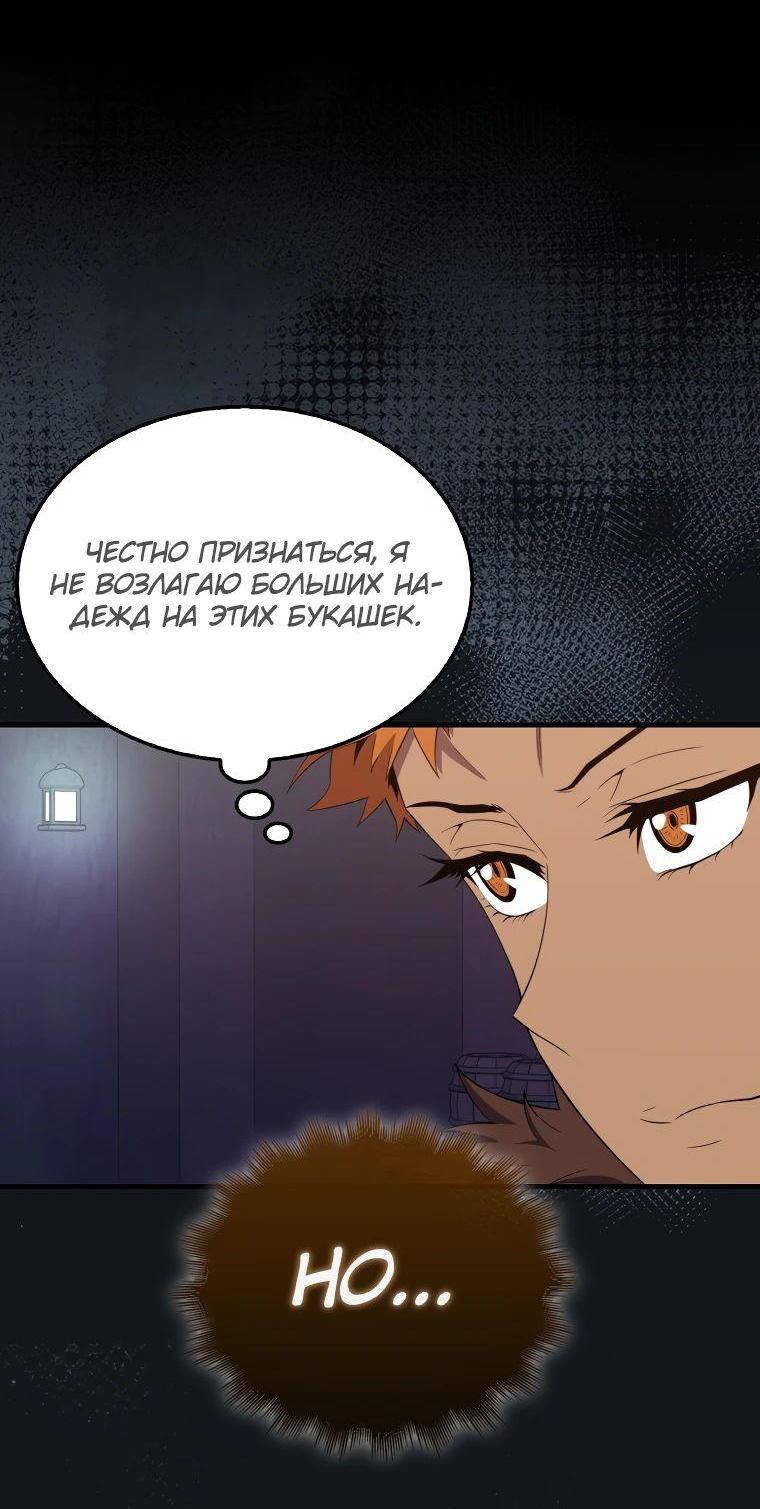 Манга Ранкер, который всё время спит - Глава 118 Страница 11