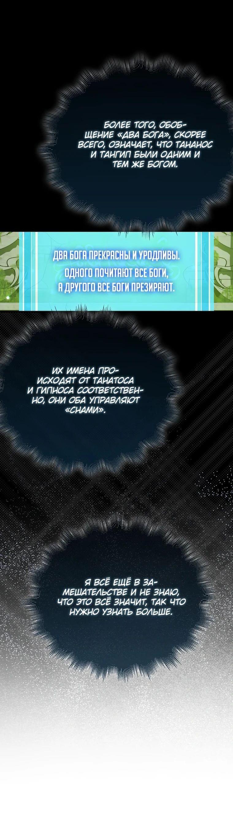 Манга Ранкер, который всё время спит - Глава 118 Страница 54