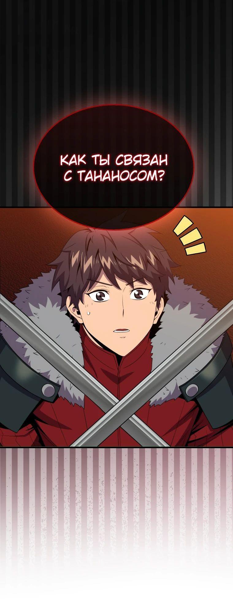 Манга Ранкер, который всё время спит - Глава 118 Страница 27