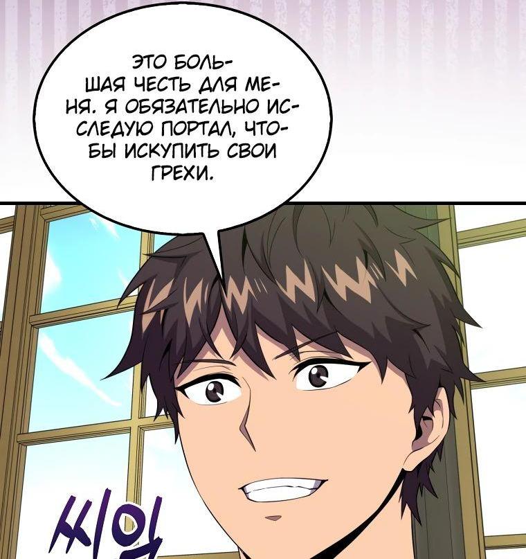 Манга Ранкер, который всё время спит - Глава 118 Страница 58