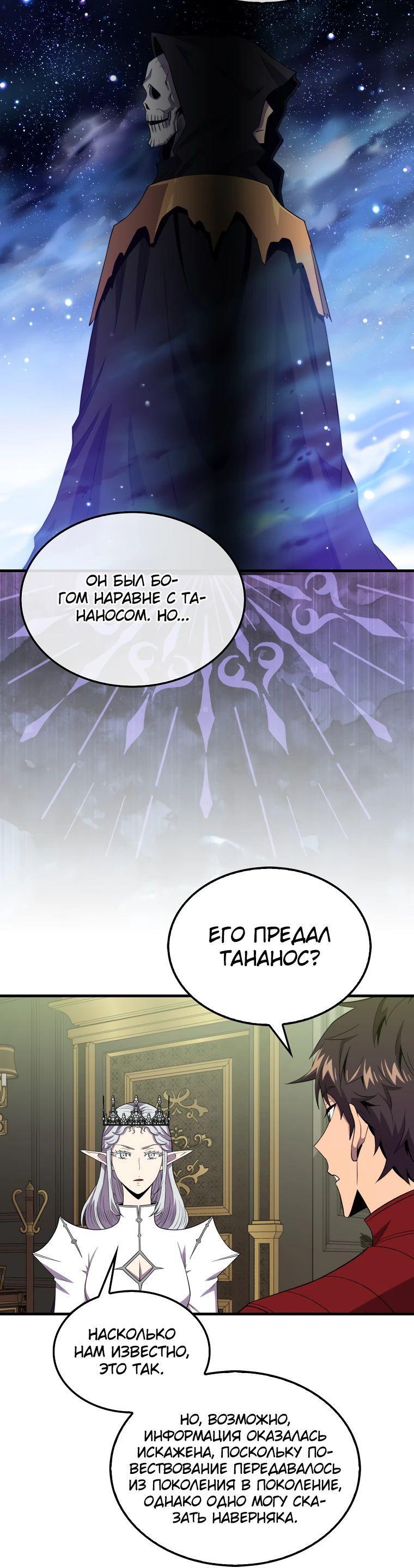 Манга Ранкер, который всё время спит - Глава 118 Страница 46