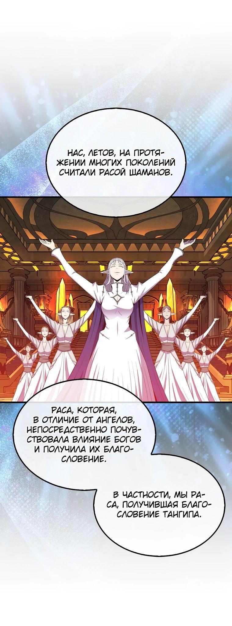 Манга Ранкер, который всё время спит - Глава 118 Страница 50