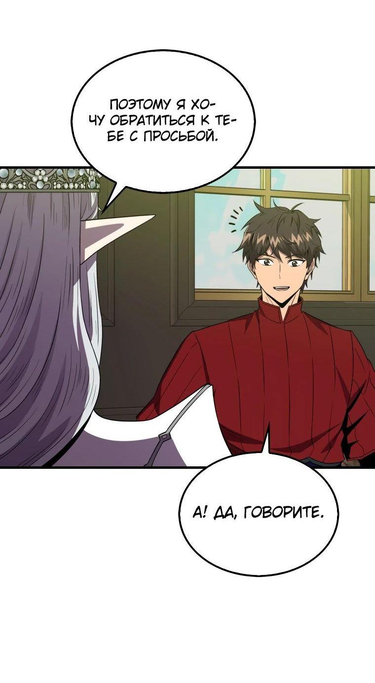 Манга Ранкер, который всё время спит - Глава 118 Страница 55