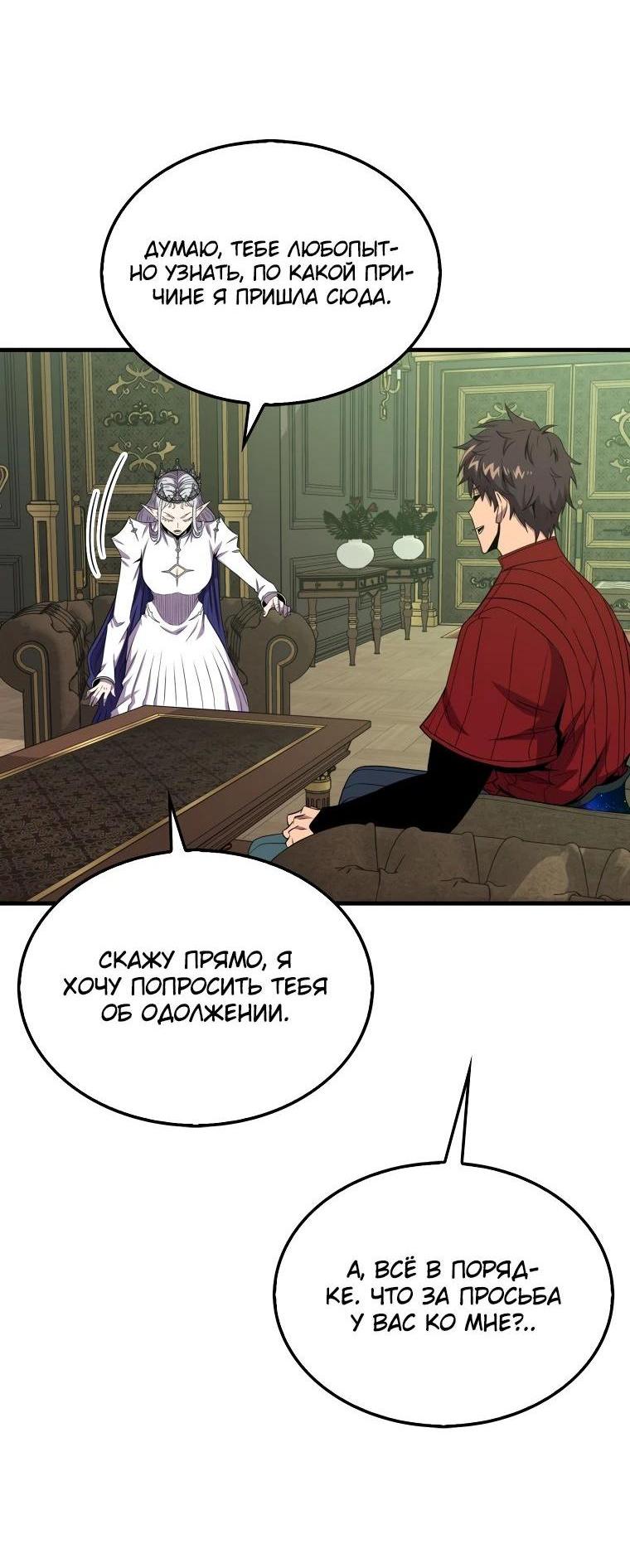 Манга Ранкер, который всё время спит - Глава 118 Страница 41