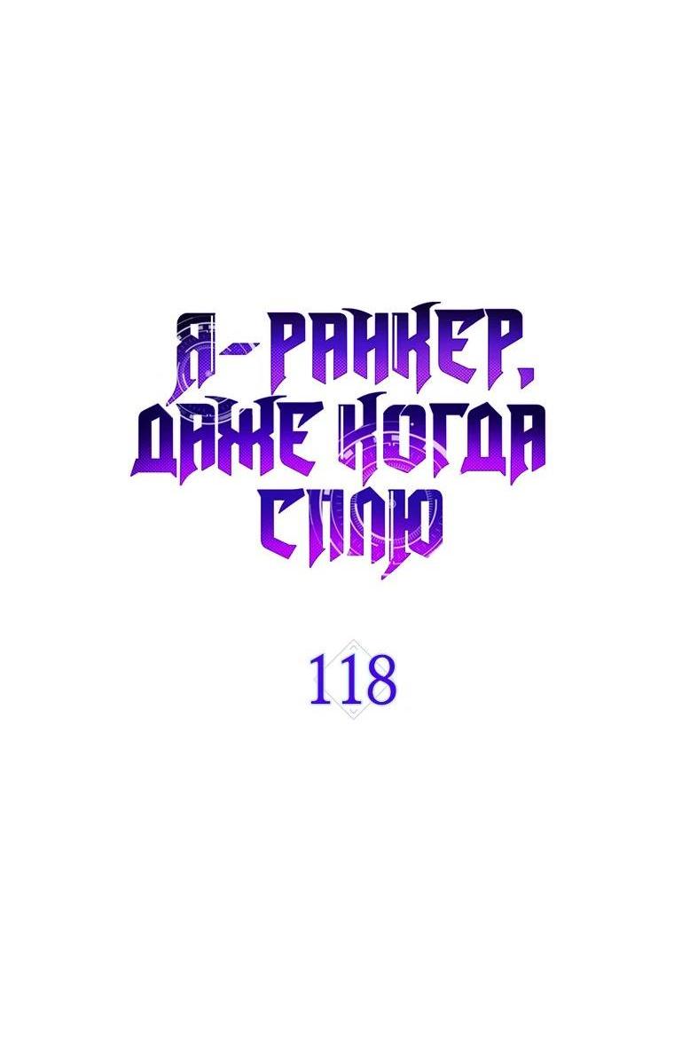 Манга Ранкер, который всё время спит - Глава 118 Страница 14